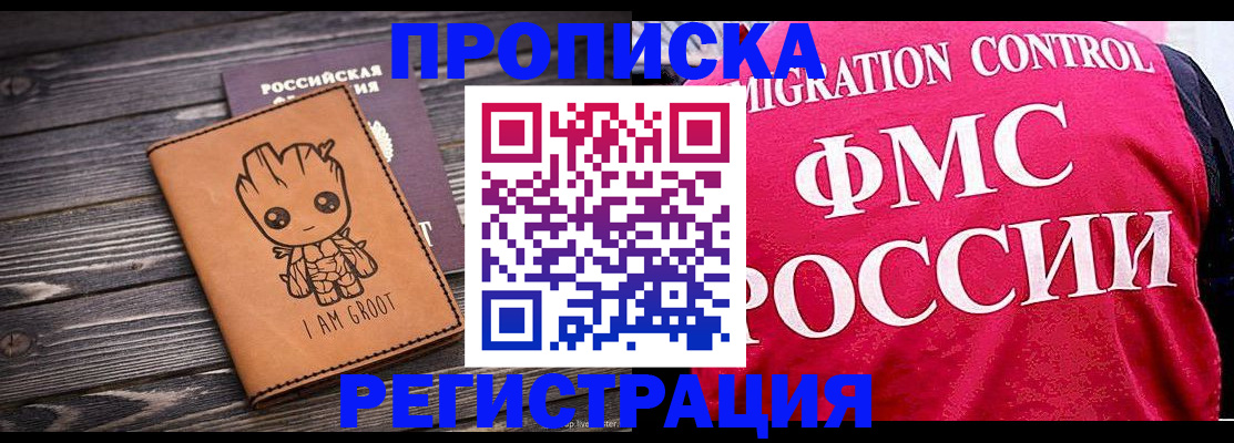 прописка 2025 в Острове