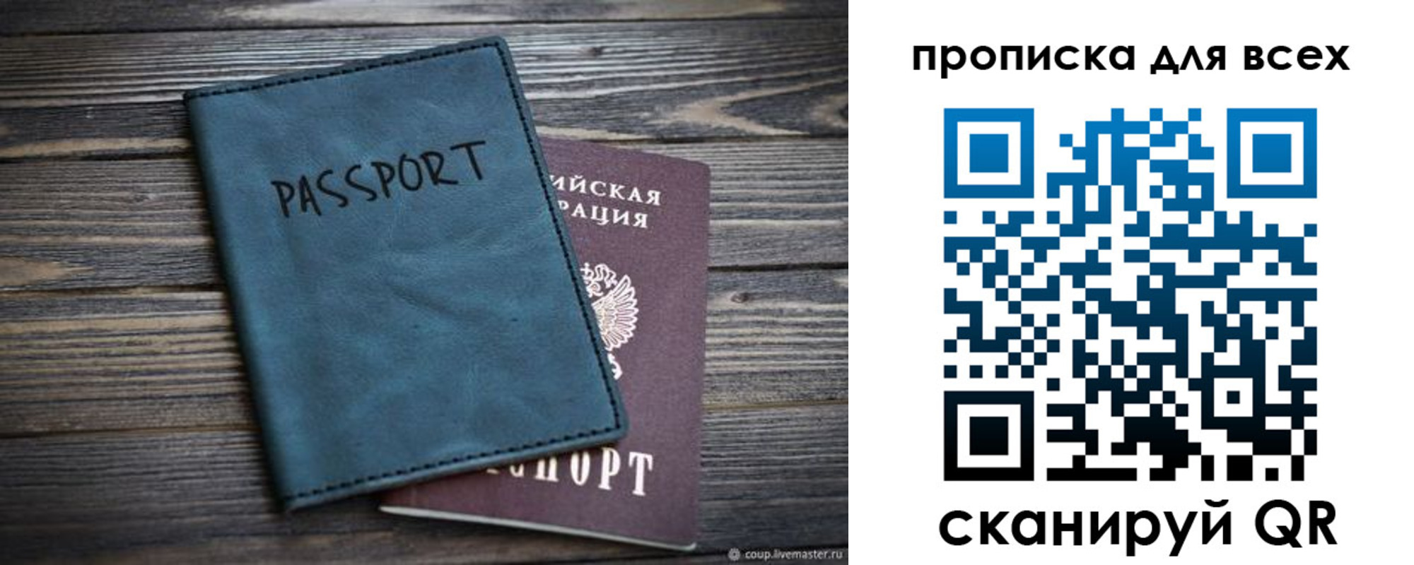 прописка для школы в Острове