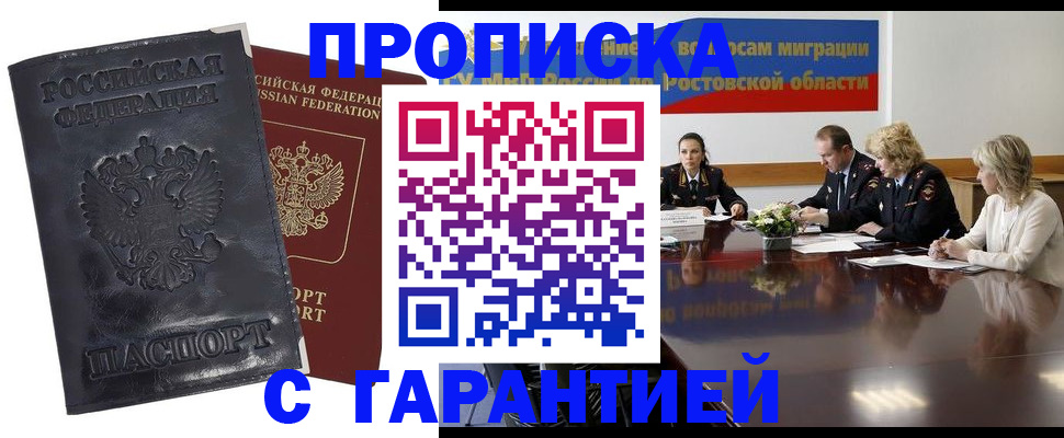 временная регистрация для школы в Острове
