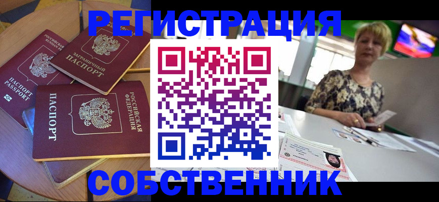 временная регистрация 2025 в Острове